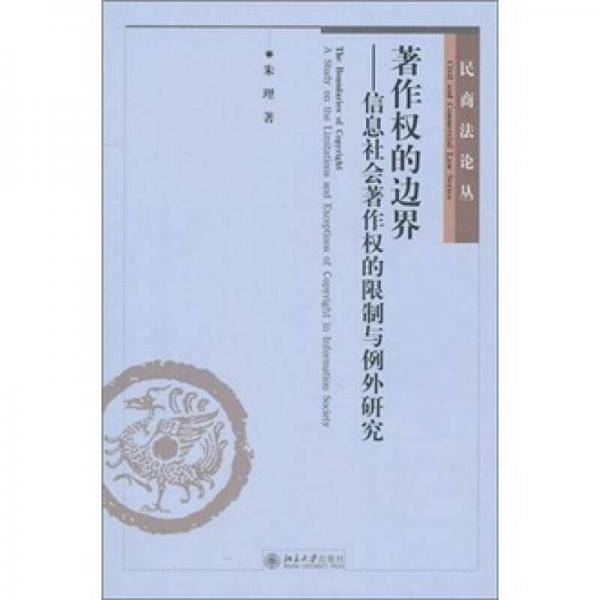 著作权的边界