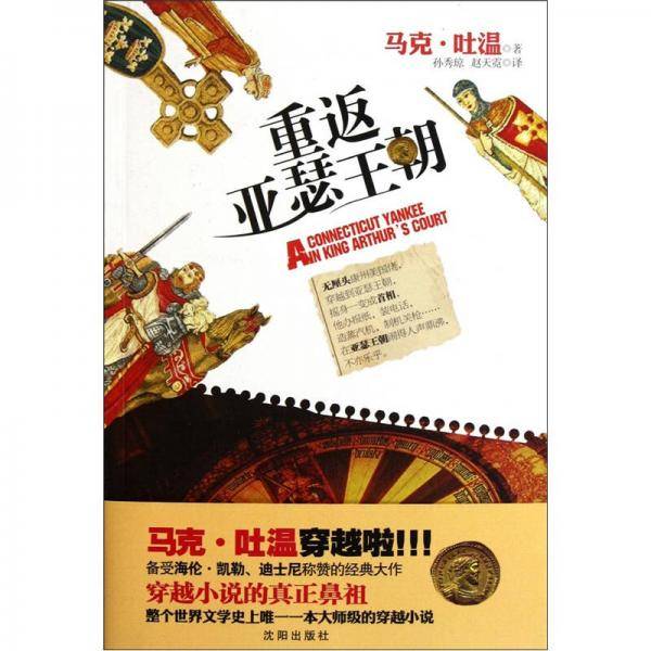 重返亚瑟王朝