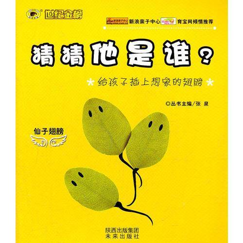 12版猜猜他是谁