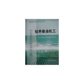钻井柴油机工