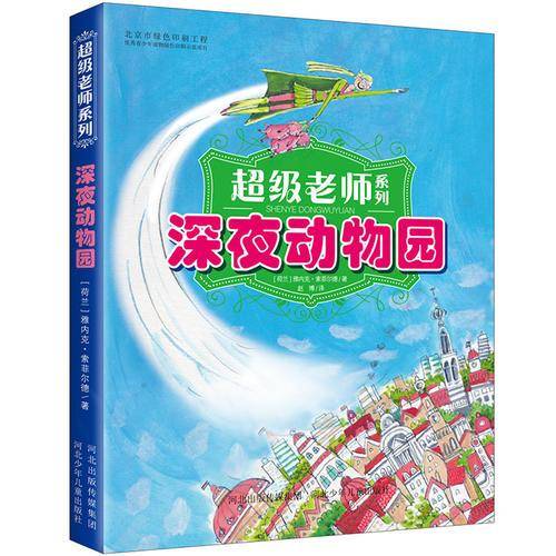 超级老师系列：深海总动员