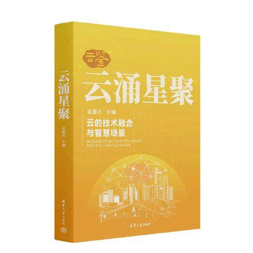 云涌星聚
