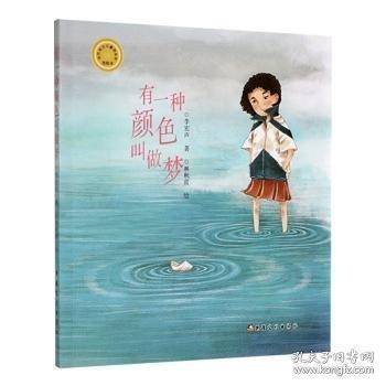 有一种颜色叫做梦