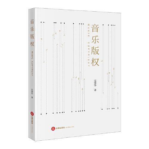音乐版权