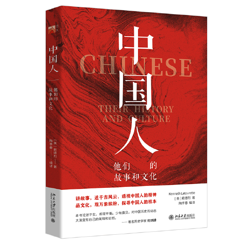 中国人：他们的故事和文化