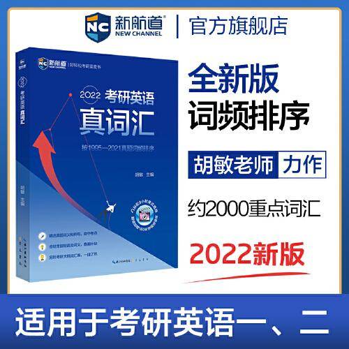 考研英语真词汇