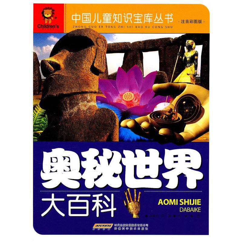 奥秘世界大百科