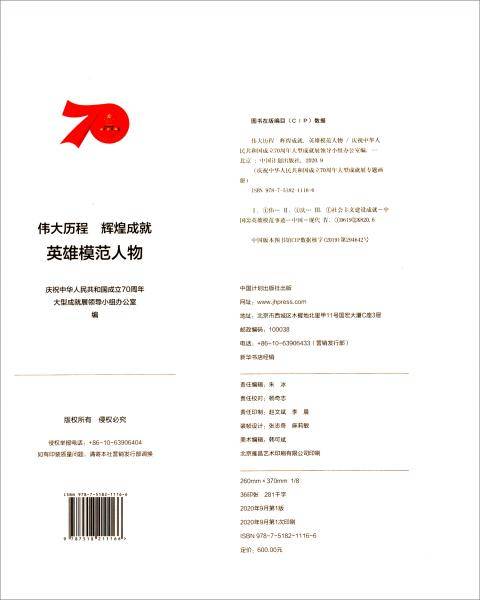 伟大历程辉煌成就：英雄模范人物