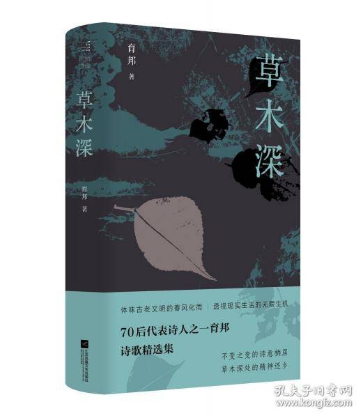 草木深