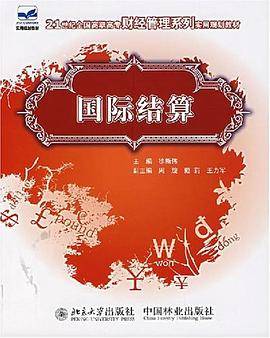 国际结算