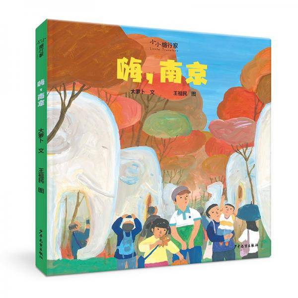 嗨, 绘本