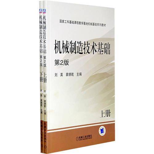 机械制造技术基础
