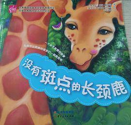 没有斑点的长颈鹿