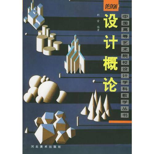 设计概论