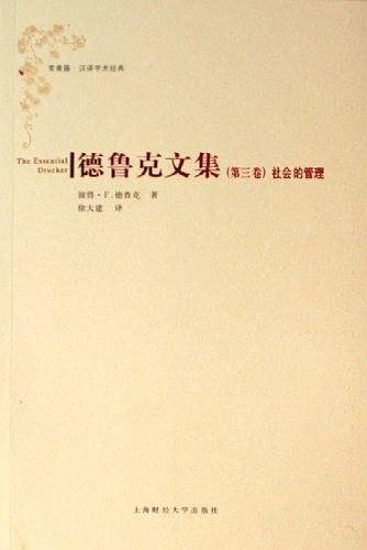社会的管理