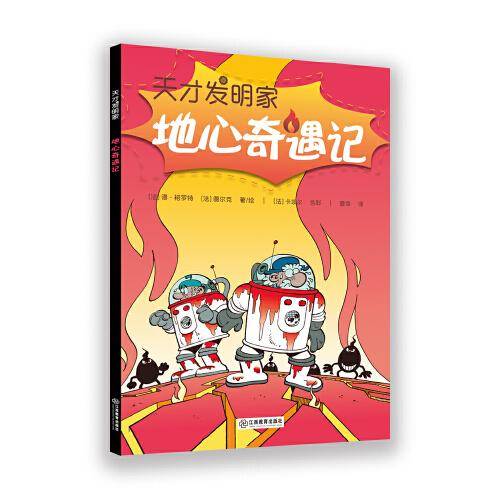 天才发明家(共10本）
