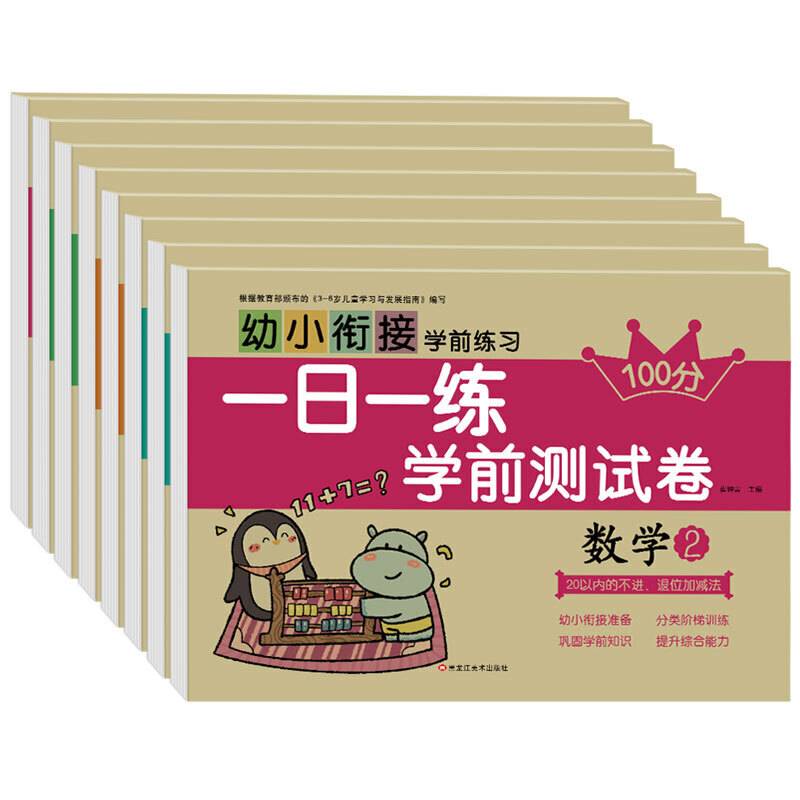 入学准备测试卷*语言2