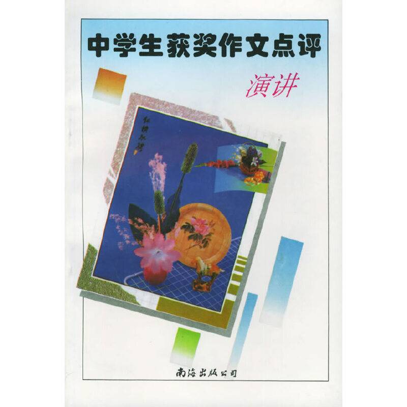 中学生获奖作文点评