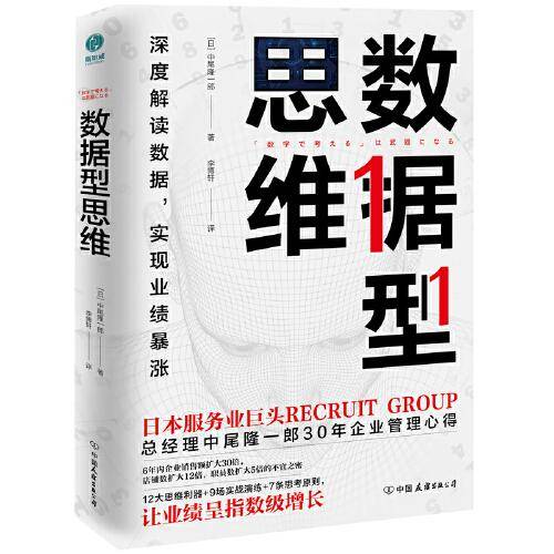 数据型思维
