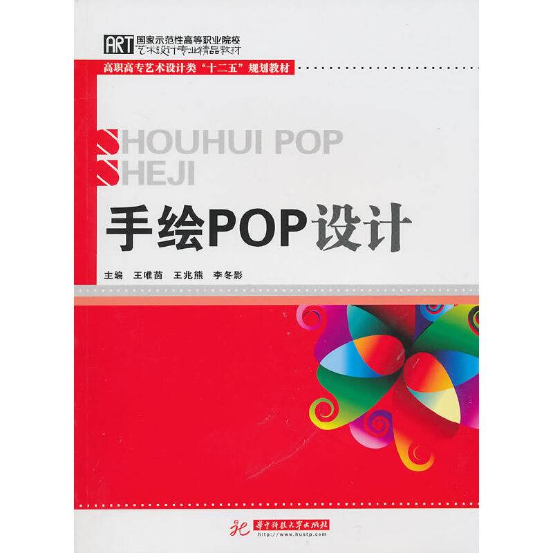 手绘POP设计