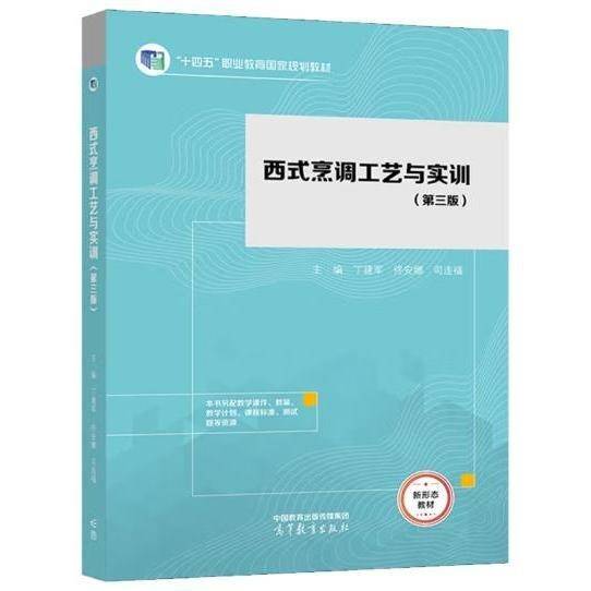 西式烹调工艺与实训