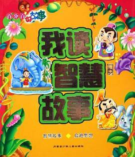 我读民间故事