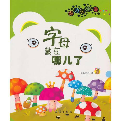 字母藏在哪儿了