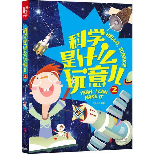 小学生科学知识 科学是什么玩意儿2