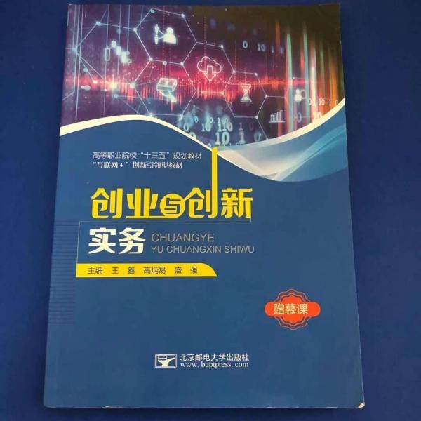 创业与创新实务