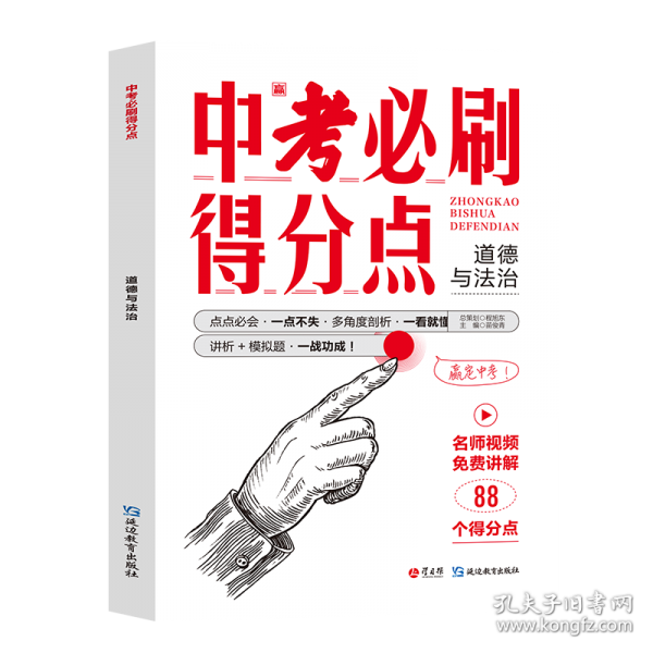 中考必刷得分点
