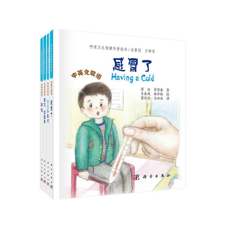 “呼吸卫生保健”少儿系列科普绘本