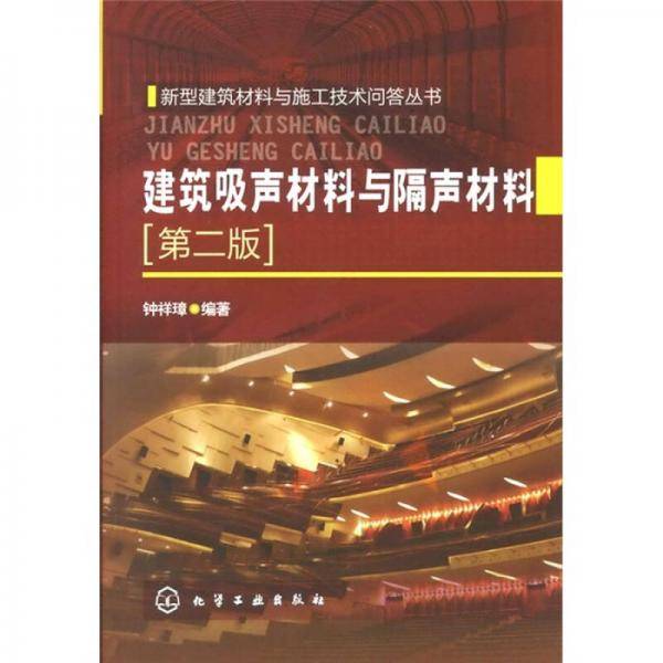 新型建筑材料与施工技术问答丛书
