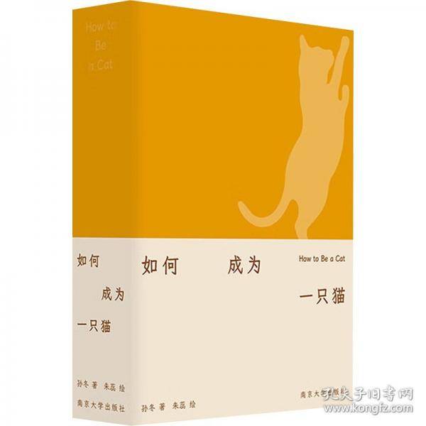 如何成为一只猫