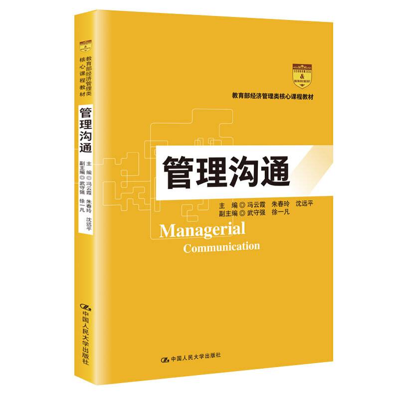 管理沟通