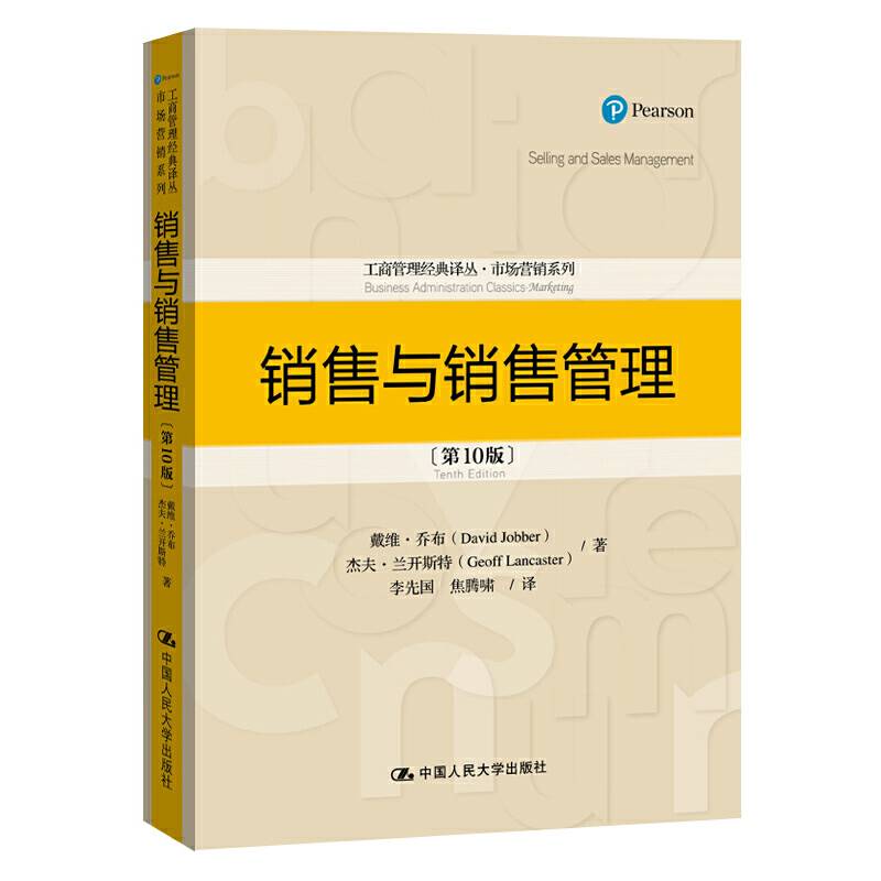 销售与销售管理