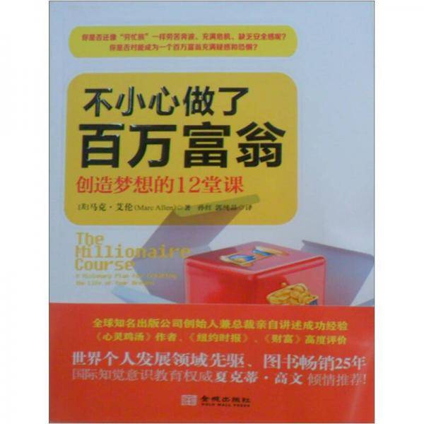不小心做了百万富翁