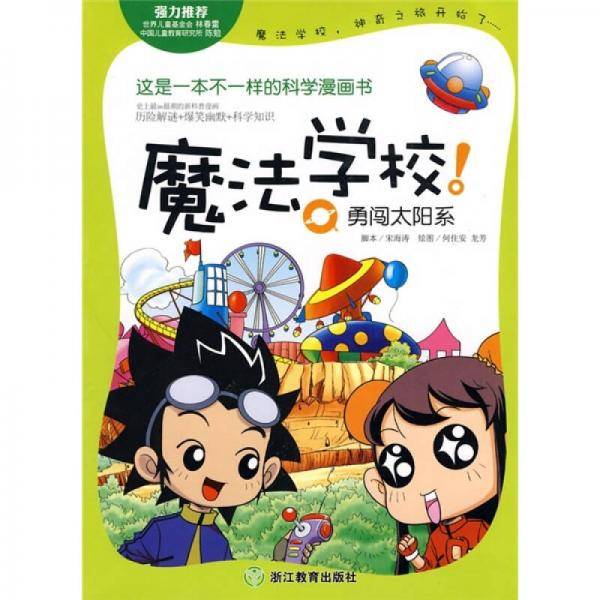魔法学校