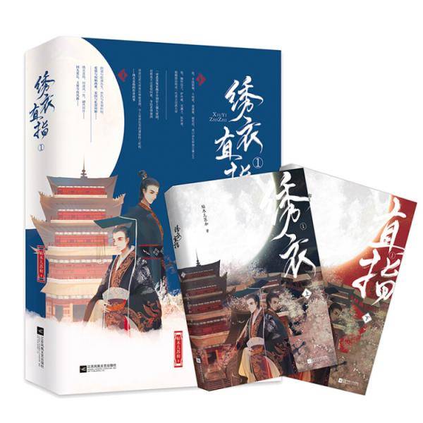 绣衣直指1（上下）