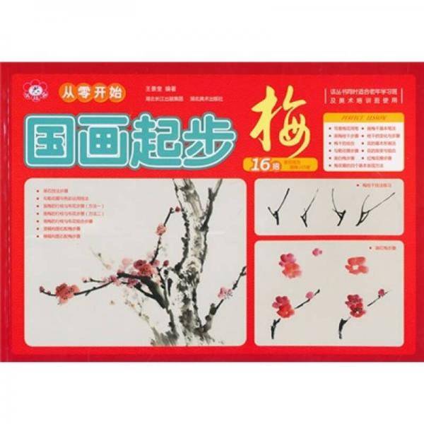 从零起步
