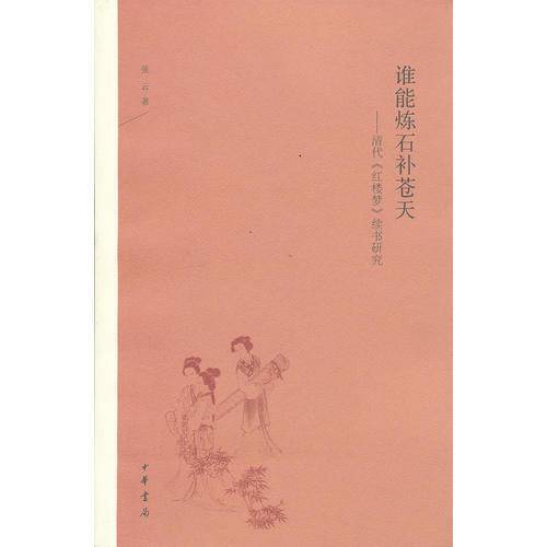 谁能炼石补苍天