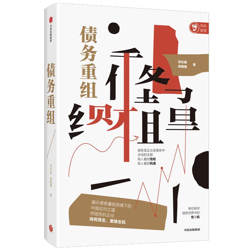 债务重组