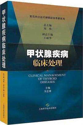 甲状腺疾病临床处理