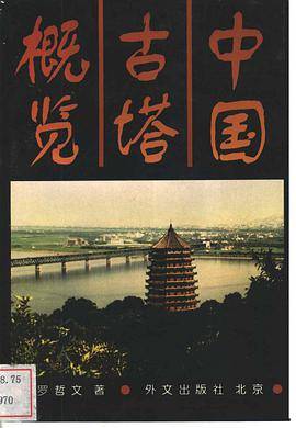 中国古塔概览