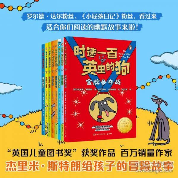 时速一百英里的狗·宠物表演赛