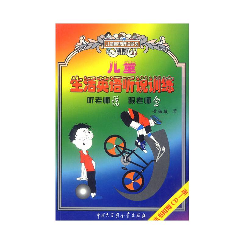 儿童生活英语听说训练