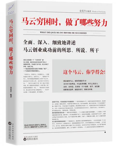 马云穷困时，做了哪些努力