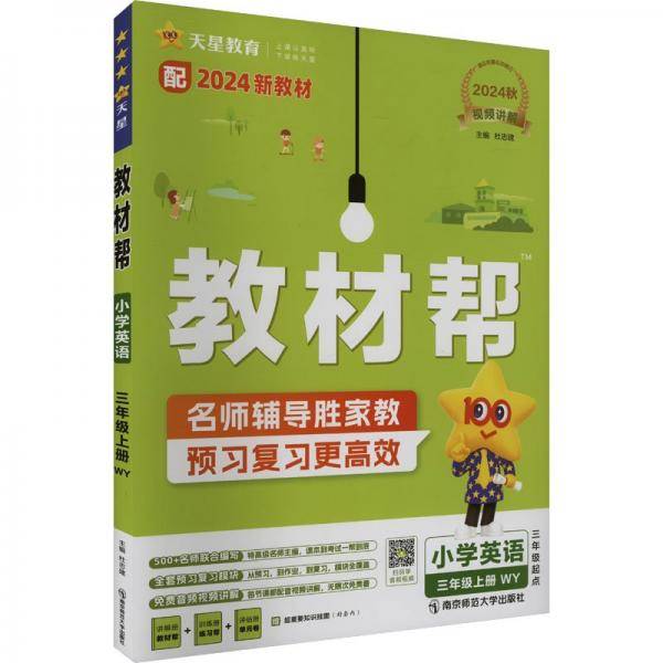教材帮 小学英语