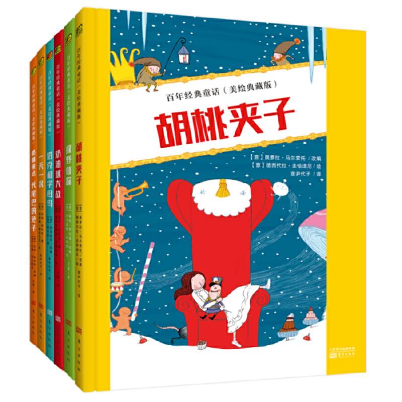 百年经典童话（美绘典藏版）