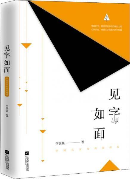 见字如面 : 外国名家经典收藏版
