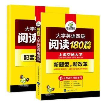 大学英语四级阅读180篇 赠全文翻译本 含六大题源外刊记单词+四级语法与阅读理解难句 华研外语